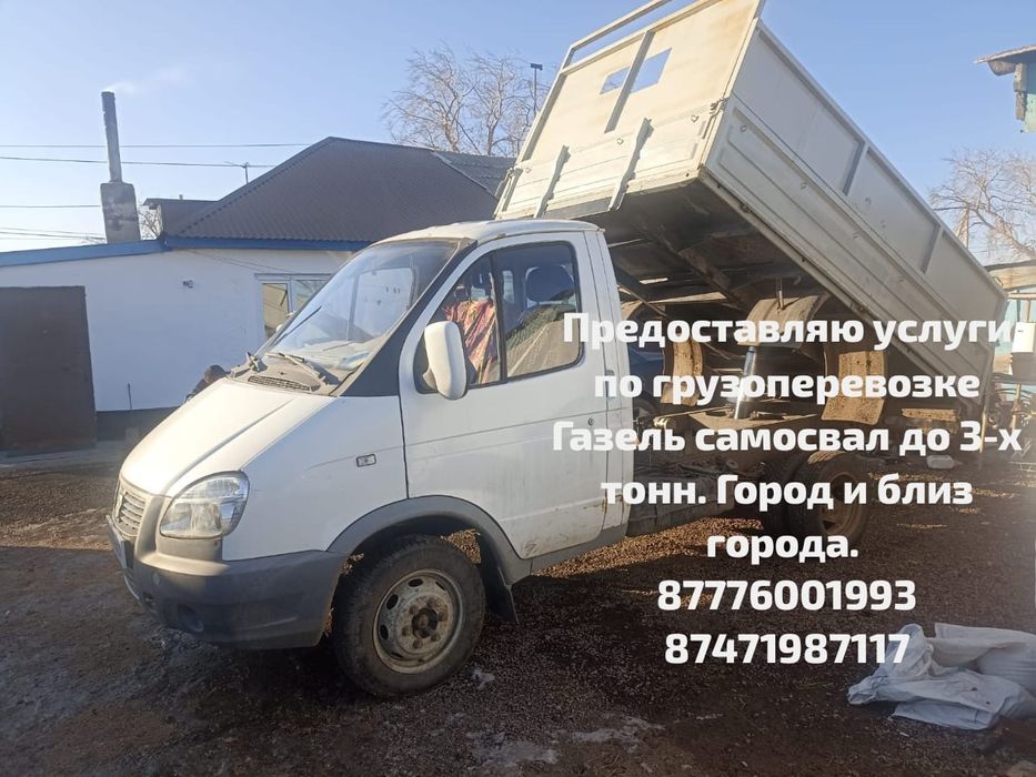 Грузоперевозки по городу