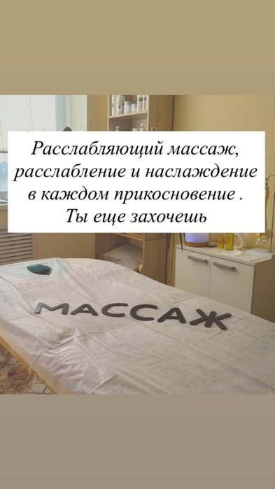 Массаж массажистка