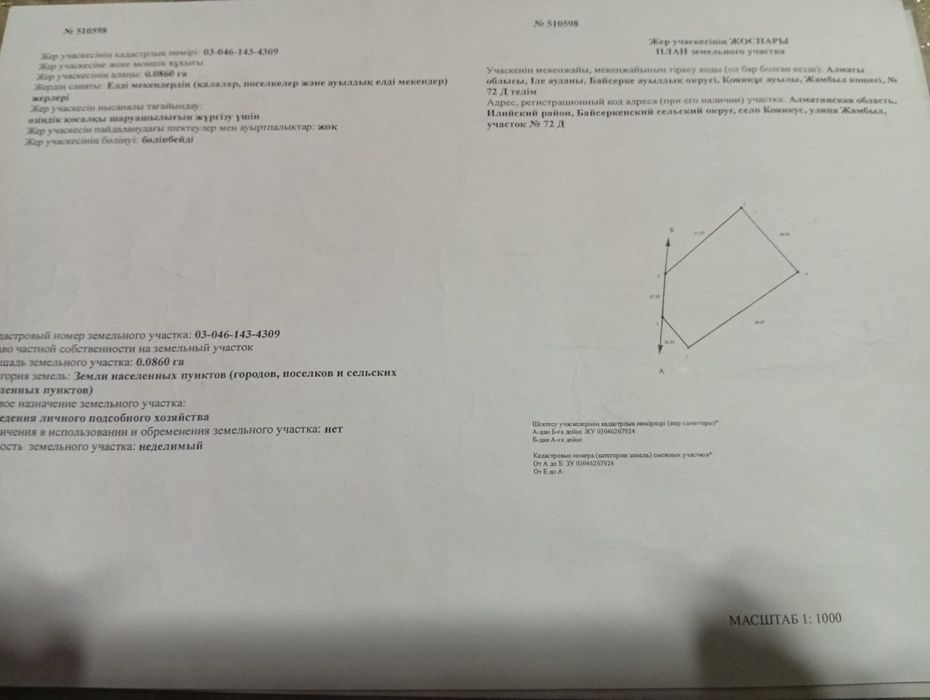 Участок Коянкус 8.6 соток