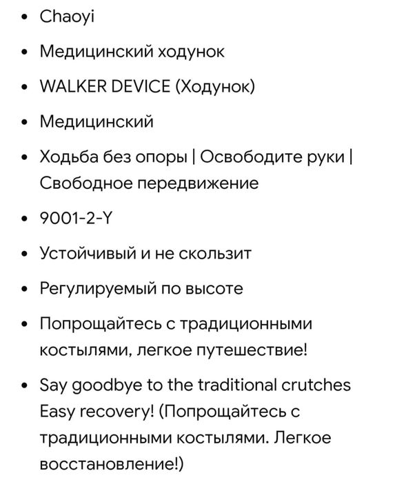 Медицинский ходунок. Медицинский костыль