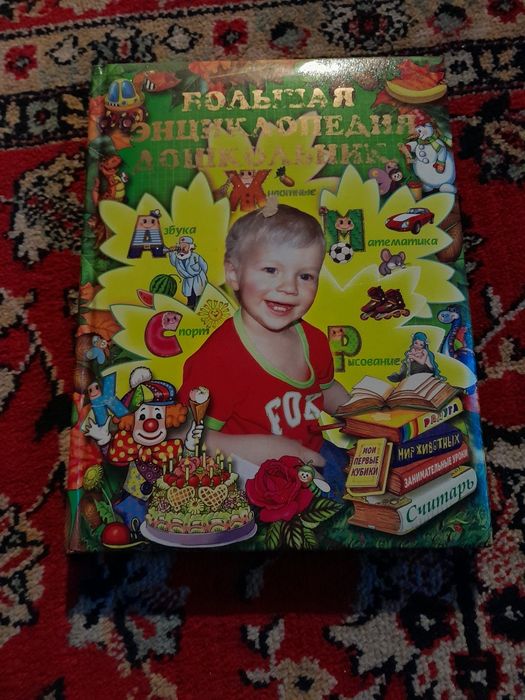 Большая энциклопедия дошкольника