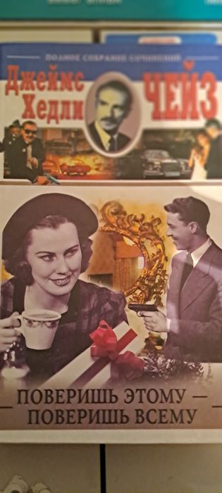 детективы чейза серия из 25 книг