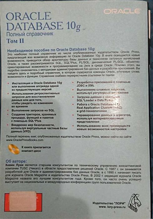 oracle database 10g полный справочник том II