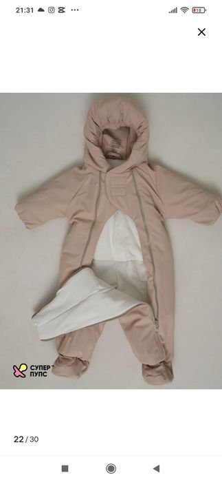 Комбенизон продам