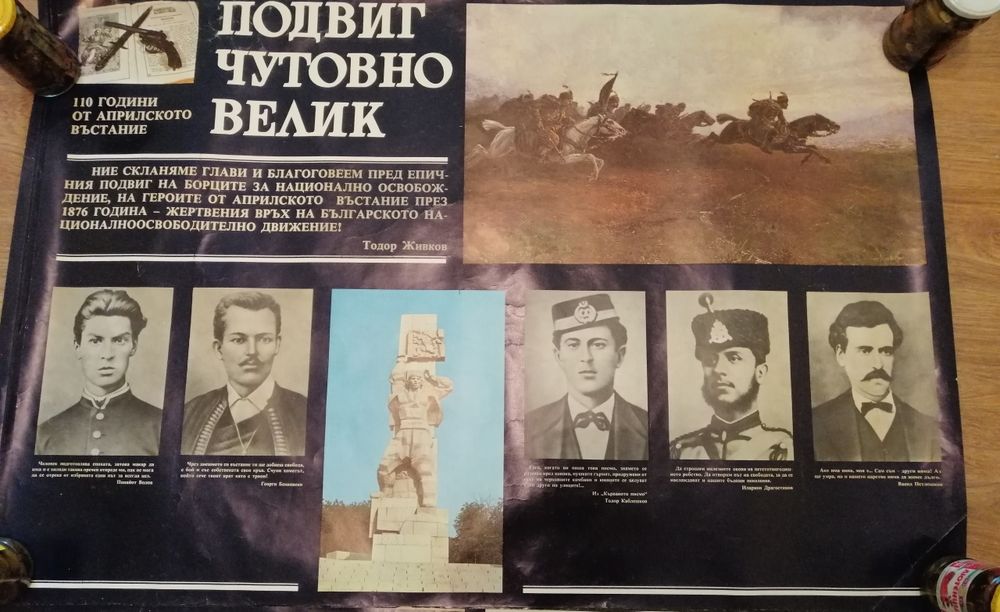 Соц плакати. 110 години априлско въстание