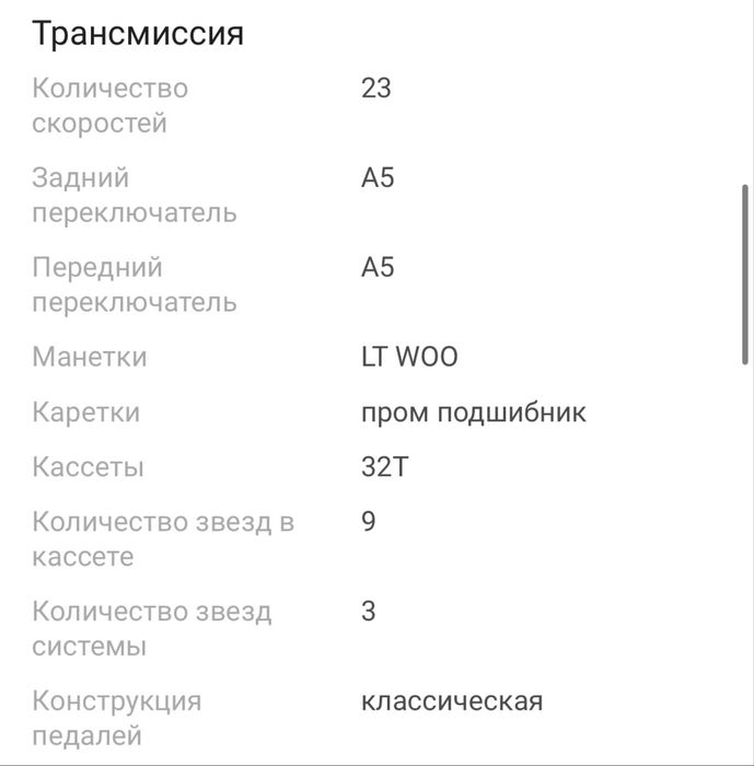 Велосипед горный