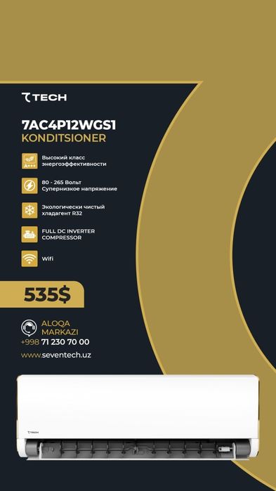 Кондиционер  7tech 7теч
