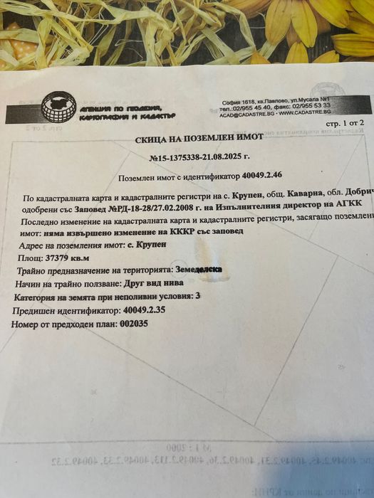 Продава се Земеделски имот в Варна, Общината -  кв.м за 2042 €/дка - Снимка #1