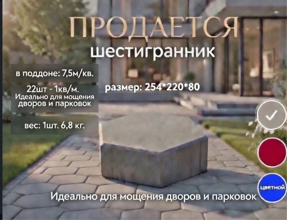 ПРОДАЕТСЯ ВСЕ : Бордюр , поребрик , пескоблоки , шестигранник .