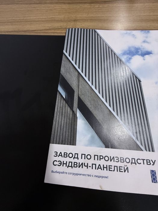 Sendvich Панель.Сенвич панел..Панел сендвич.