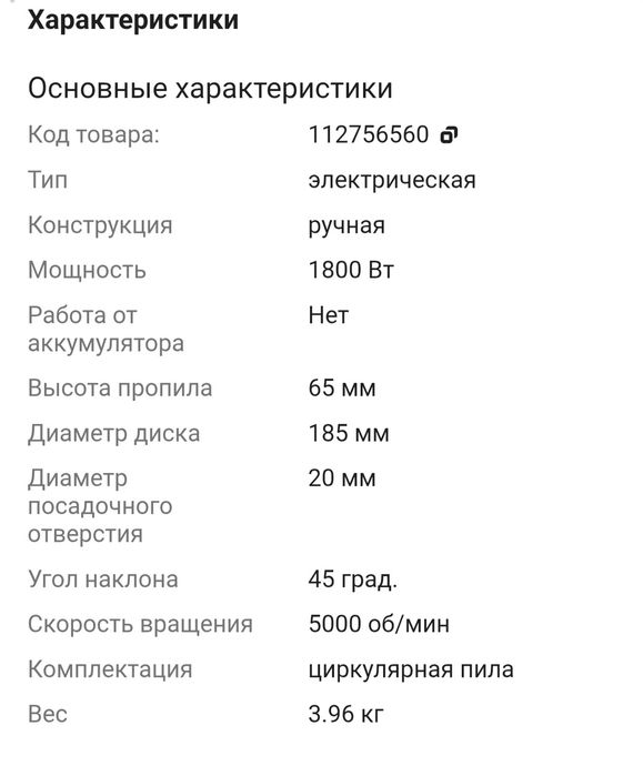 Дисковая пила DEKO
