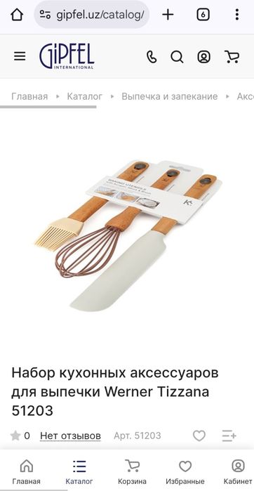 Набор для выпечки