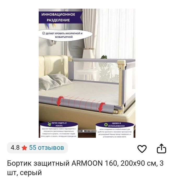 Продам защитные бортики