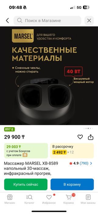 Массажер для ног . Почти новый.