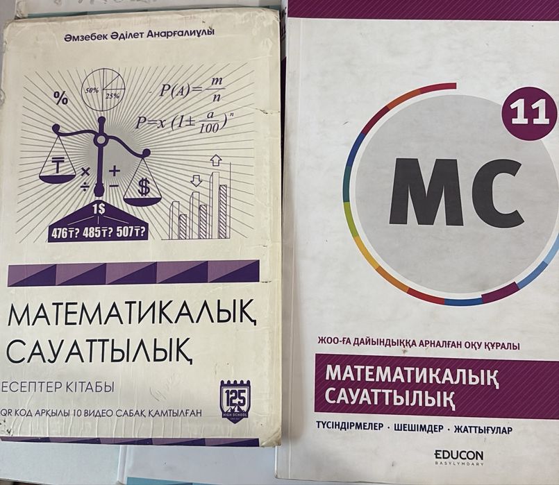 математикалық сауаттылық ұбт мс