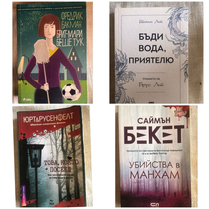 Книги различни заглавия и жанр