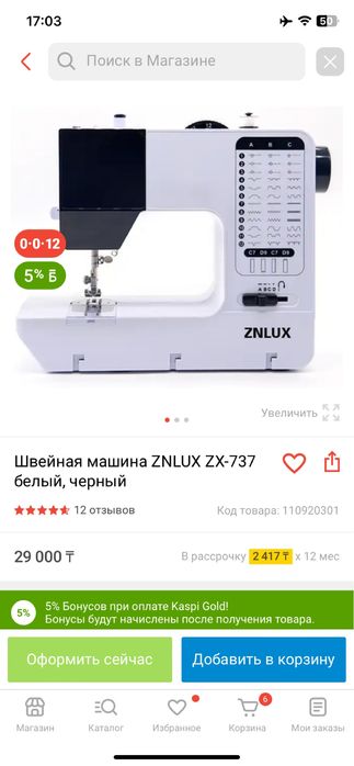 Швейная машина новая