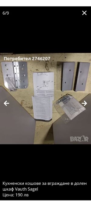 Кухненски кошове за вграждане