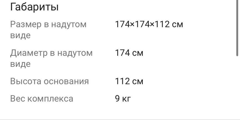Продам бабут детский