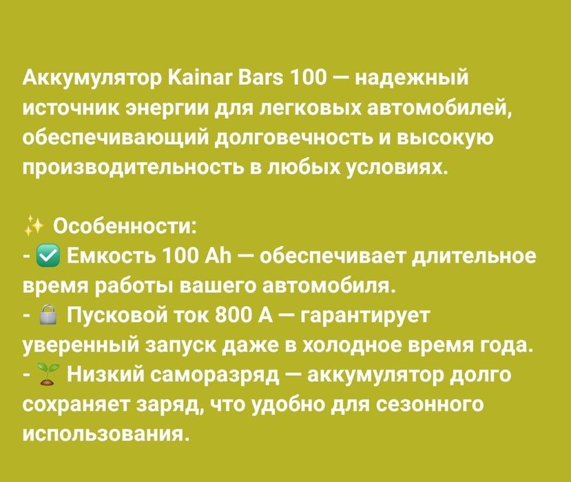 Аккумулятор 100-ка