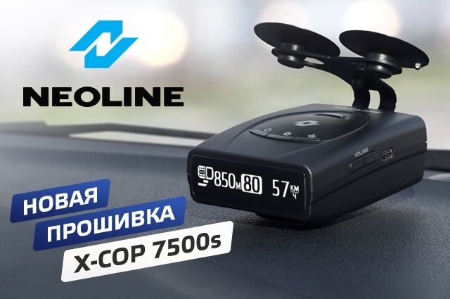 NEOLINE X-COP 7500s оригинал