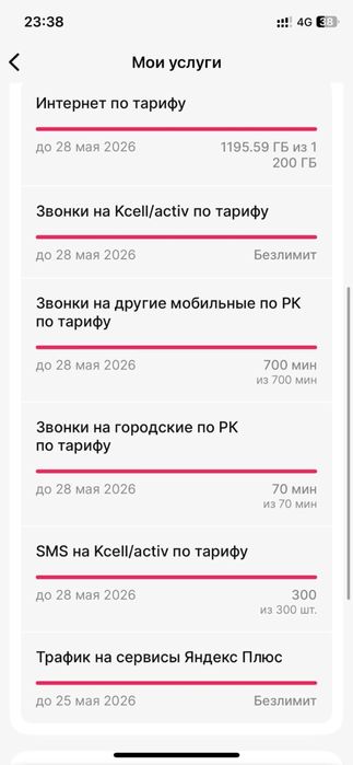 Актив самейный тариф подключаю