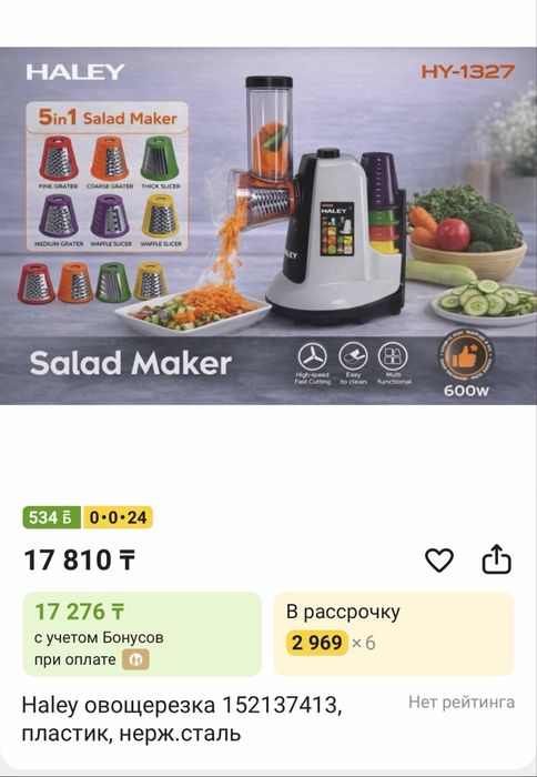 Овощерезка электрическая