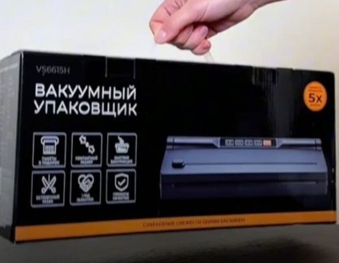 вакуматор,вакууматор.бонус