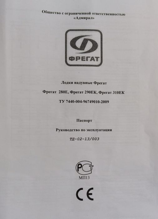 Продам Лодку Фрегат