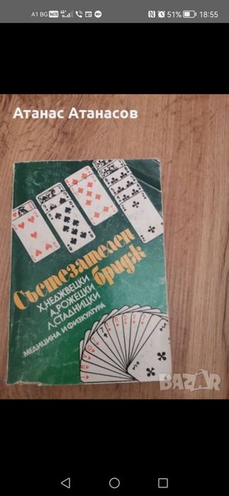 Ръководство за бридж, карти, съвети, белот гр. Плевен Идеален център ...
