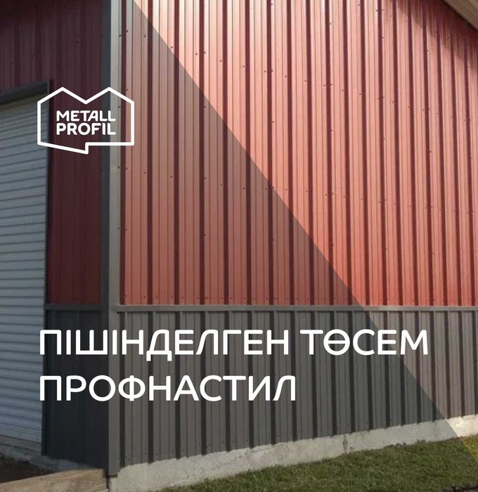 Профлист МП-20, профнастил в Алматы