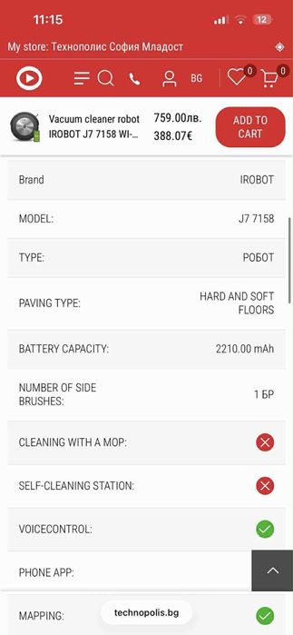 Продавам прахосмукачка робот