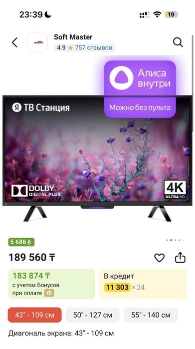 Телевизор Яндекс