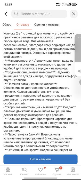 Детская коляска...