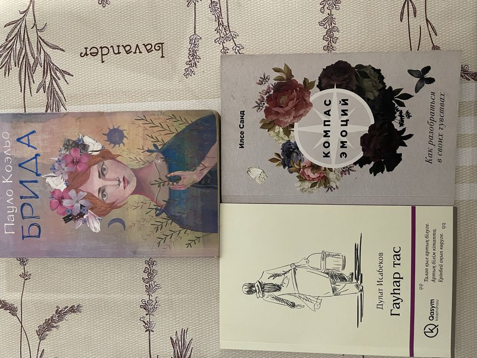 Гауһар тас.Компас Эмоций китаптар