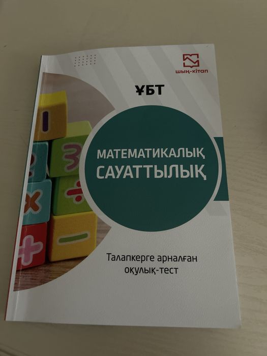 Книга для ент матем сау.
