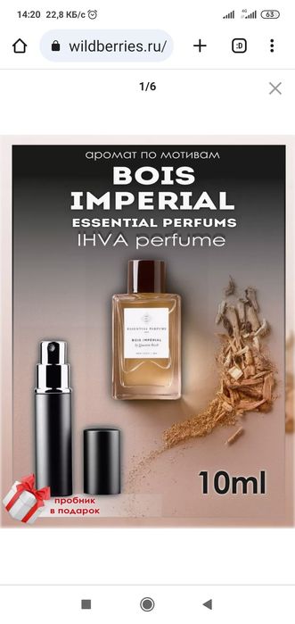 Парфюм, парфюмерная вода