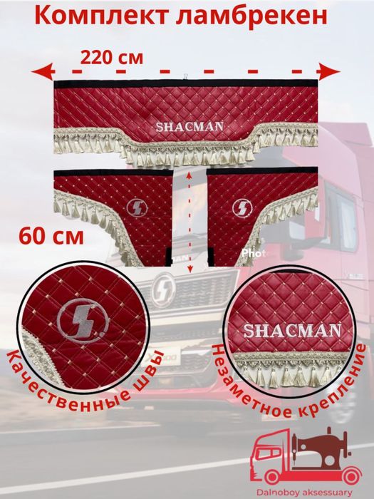 Шторы для фура