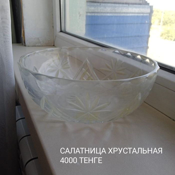 Продам хрустальные салатницы б/у