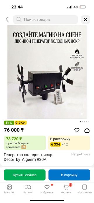 Аппарат вертушка для холодного фонтана