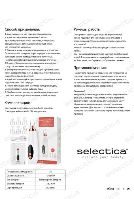 Вакумный очиститель пор