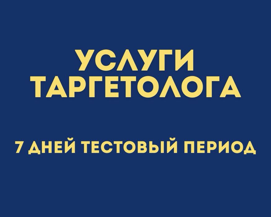 Таргетолог Instagram