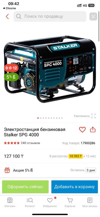 Продам электрогенератор