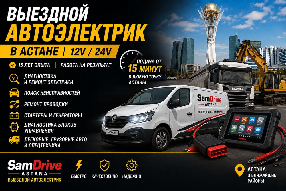 Автоэлектрик На Выезд