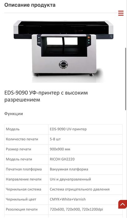 Уф принтер 900*900