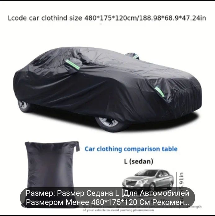 Чехол на машину.