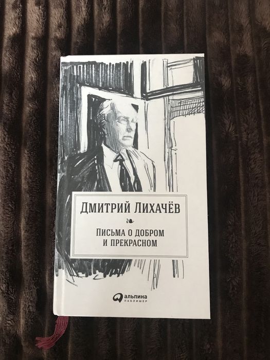 Книги Куджо, письма о добром и прекрасном