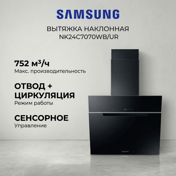 Продам вытяжку SAMSUNG