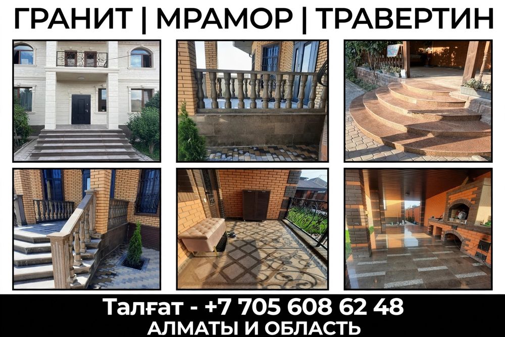 Гранит и Травертин фасад