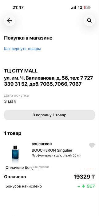 Парфюм 50 мл Boucheron Singulier EDP